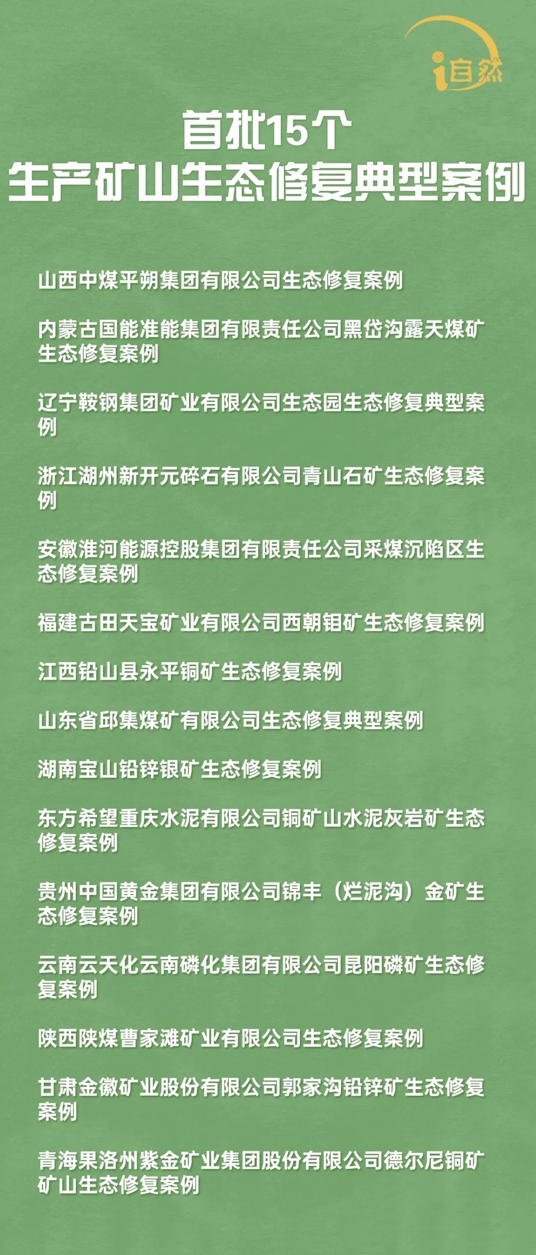 矿山生态建复案例 矿山生态建复案例