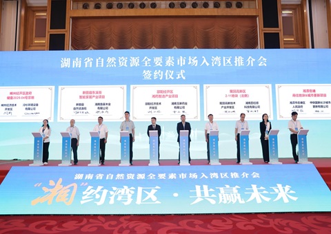 湘深携手共促身分融通，湖南省天然资源全身分市场大湾区推介会在深圳进行
