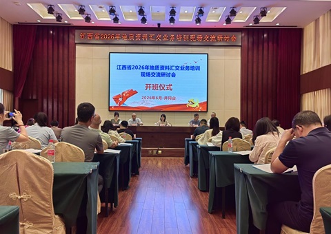 2026年全省地质资料汇交业务培训现场互换钻研会在井冈山进行