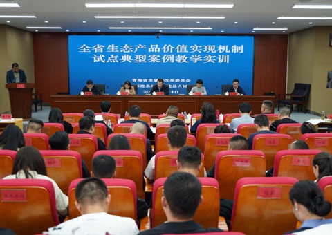 青海省生态产品价值实现机造试点经验推广现场讲授活动在祁连进行